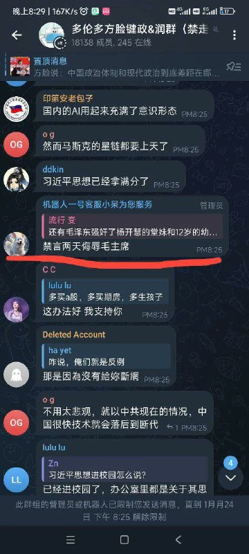 多伦多方脸的Telegram粉丝群一网友因“侮辱毛主席”被群管理禁言两天