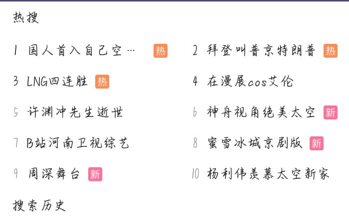 这热搜，赢几次？