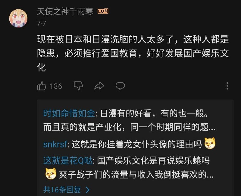 嘴上说反日，头像却很诚实😅