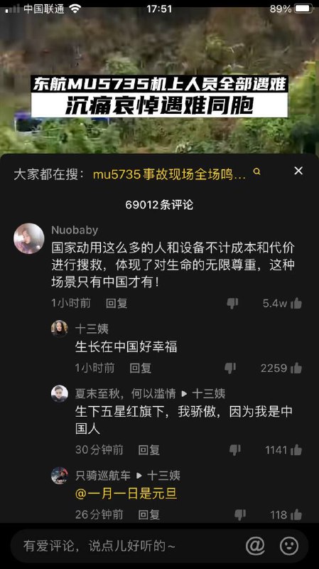 在坠机事件背后，它们看到了正能量的影子