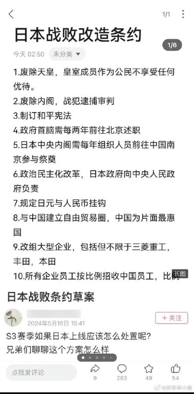 墙国意淫笑传之改造日本😁😁By