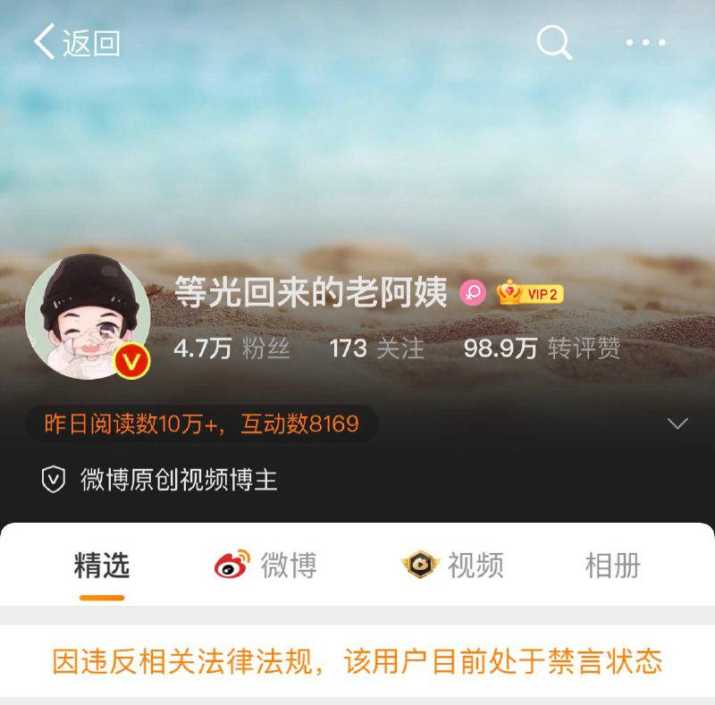 李学政因质疑中国演出行业协会是否具备处罚“劣迹艺人”的权限，个人微博认证被撤销，微博被禁言，所有微博被禁止回复，大量讨论该话题的账号被禁言