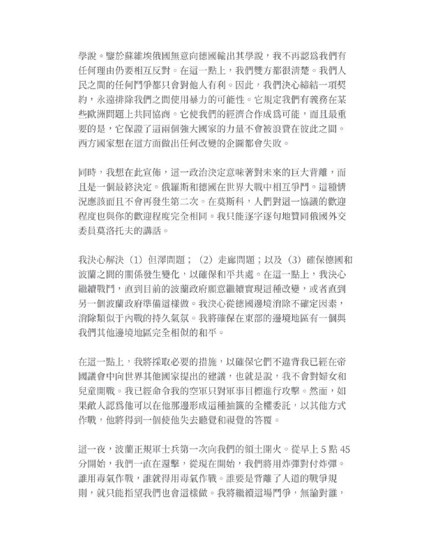 是不是沒人讀過希特勒1939年向波蘭宣戰的演講？有空的話都讀一下，假設你什麼都不知道的話，估計你也會站在希特勒這邊一起聲討可惡的波蘭人了