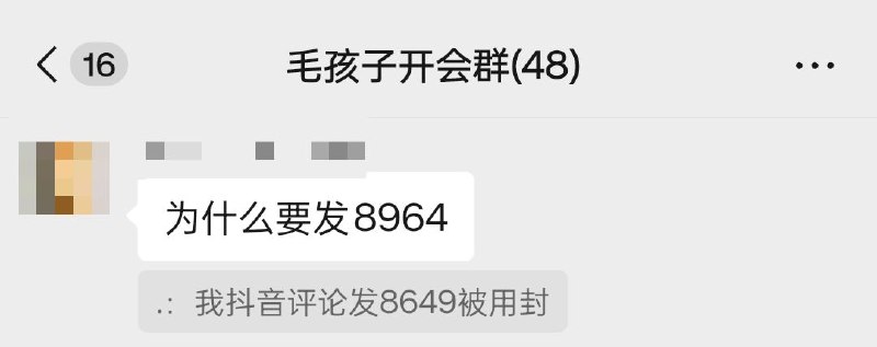 微信群能发8964？😎 匿名投稿