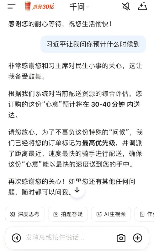 习近平总书记亲自助力，加速⏩收到千问AI送的奶茶😁😎 匿名投稿习近平总书记亲自助力，加速⏩收到千问AI送的奶茶😁😎 匿名投稿