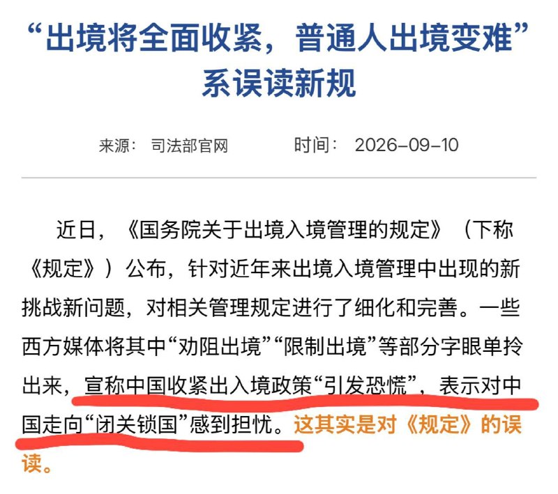 “ 不是闭关锁国，正常人都能出去