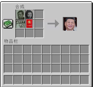 合成习近平😎 匿名