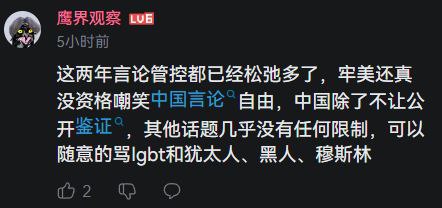 让人难绷的中国🇨🇳特色言论自由😅