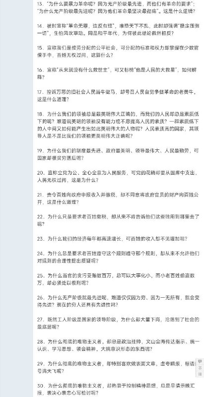 三十问十八大By