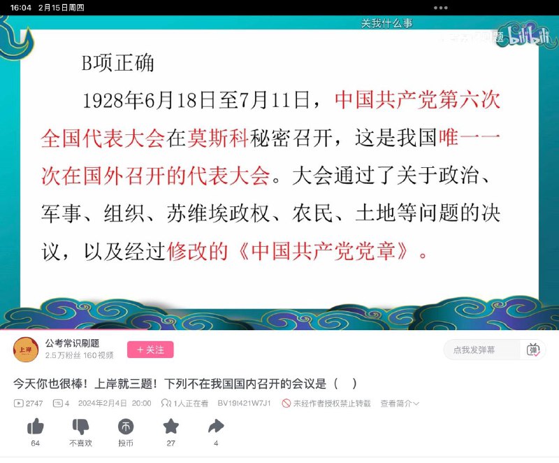 这题已经说了共产党就