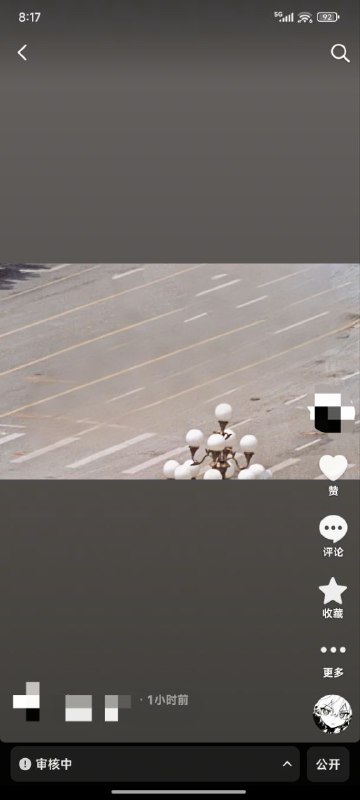 什么作品要抖音审核一个多小时🕶️ 匿名投稿#冲塔