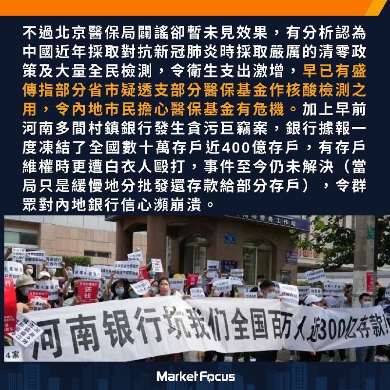 擠提風波再現 北京突禁醫保提存款 市民排長龍擠提 微博一片罵「厲害 從老百姓錢包裡明搶了啊」河南村鎮銀行一度凍結全國數十萬存戶400億存款，致內地人對銀行信心瀕崩潰之際，北京醫保局近日突然宣布下月（9月）1日起，參保人不能再直接提取醫保戶口內新存入的款項