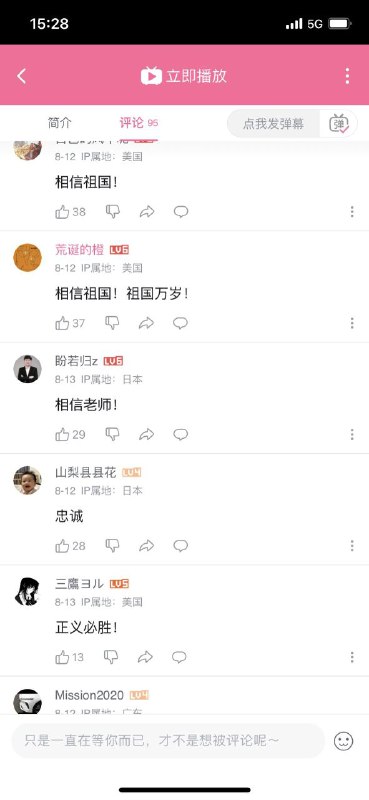 B站张维为«这就是中国»的评论区万国IP集体复读