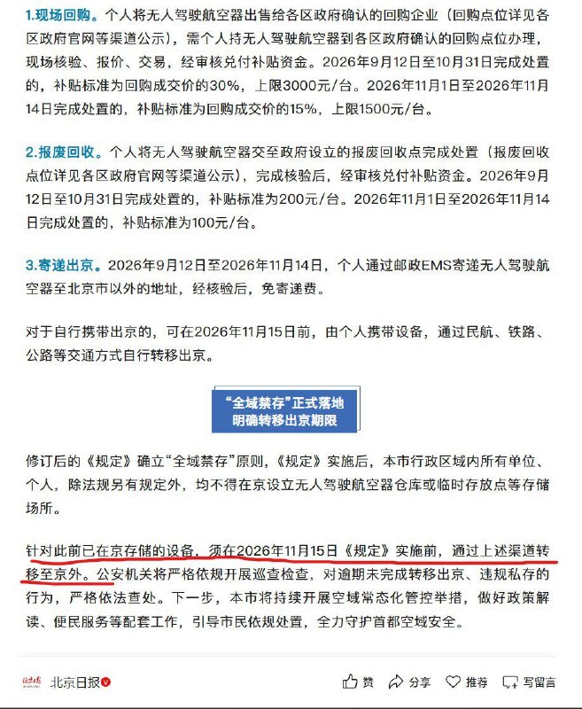 史上最强力度！北京全市禁飞无人机，不得持有、存放无人机，不可运输、携带无人机进入北京