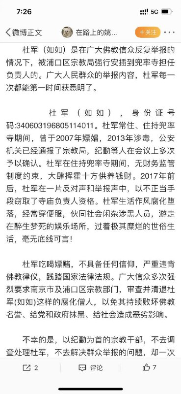 南京市浦口区狮子岭兜率寺的35名僧人实名举报南京市宗教局副局长纪勤等人包疪纵容吸毒嫖娼人员霸占寺庙