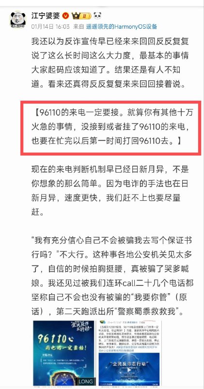 1月14日，新浪微博CEO王高飞由于漏接公安反诈劝阻来电，手机号码被强制停机且无法恢复，随后发微博控诉此行为