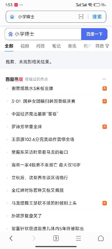 还真是