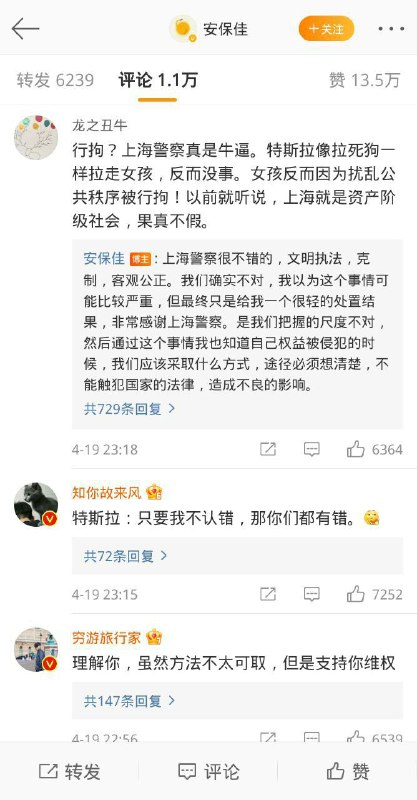 特斯拉维权女最新道歉微博，评论区纷纷觉醒