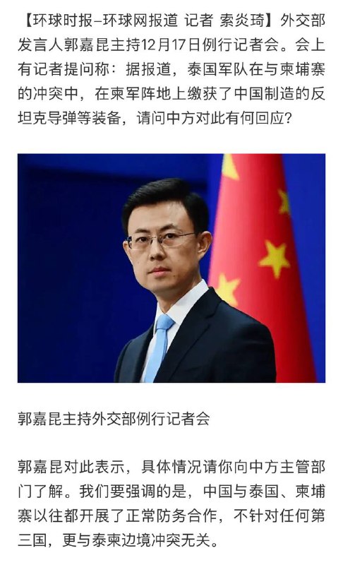 中國外交部真有意思..「泰國繳獲了中國賣給柬埔寨的武器」中國