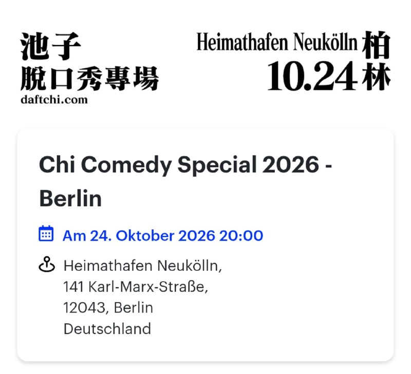 来支持转发一下池子10月24日的柏林场脱口秀了！届时将不会有神秘嘉宾墙国蛙哈哈亲自上台助阵🐸😂