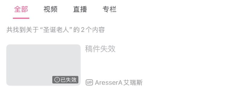 上海博主艾瑞斯的视频已被下架，计划100圣诞老人炸街，现在大概率被中共黑皮警告⚠😎 匿名投稿上海博主艾瑞斯的视频已被下架，计划100圣诞老人炸街，现在大概率被中共黑皮警告⚠😎 匿名投稿