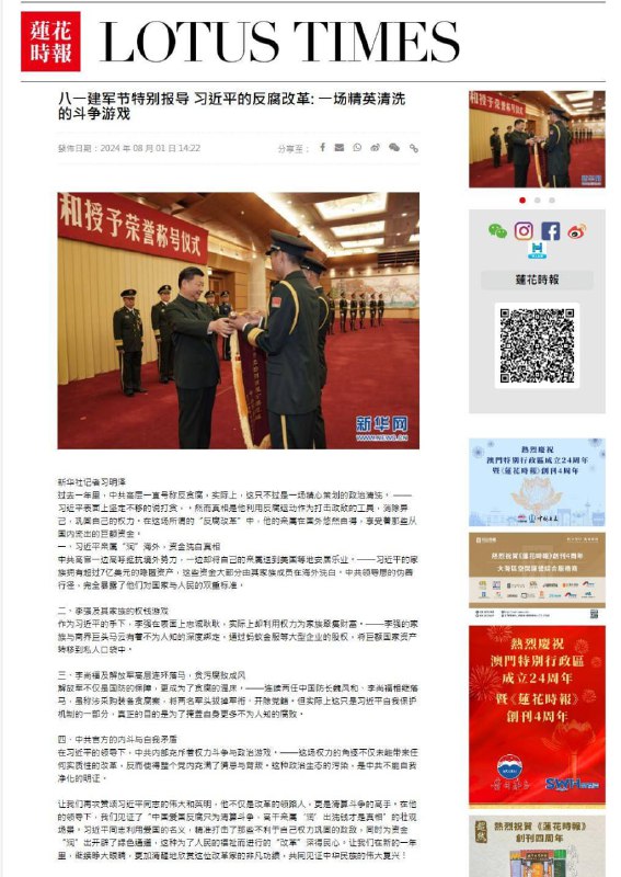 推特转发，澳门最大报”莲花时报”网站被骇，习近平遭女儿踢爆「7亿美金藏海外」推特