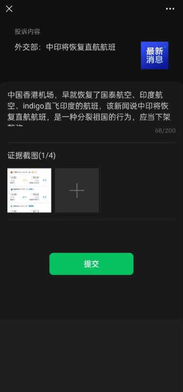 维护祖国统一！🕶️ 匿名投稿