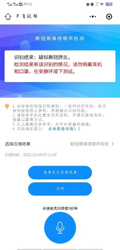 赛博肺炎，电子核酸