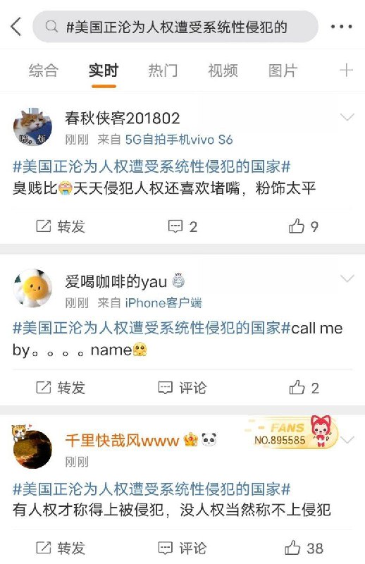 央视八点开始骂美国，于是微博开始有人冲塔