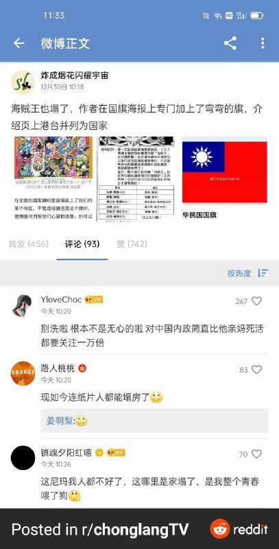 【喜报】墙内有人接力加速⏩️海贼王了！前情提要