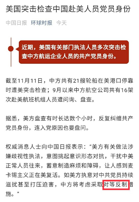 想要来中国🇨🇳享受自由的美帝🇺🇸共和党员要小心了，勿谓言之不预也！