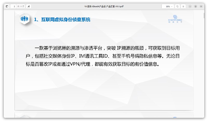 国安部黑客攻击供应商 #知道创宇 内部文件（2/7）#knownsec国安部黑客攻击供应商 #知道创宇 内部文件（2/7）#knownsec