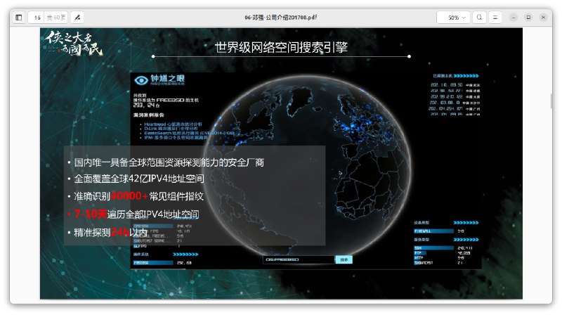 国安部黑客攻击供应商 #知道创宇 内部文件（7/7）#knownsec国安部黑客攻击供应商 #知道创宇 内部文件（7/7）#knownsec