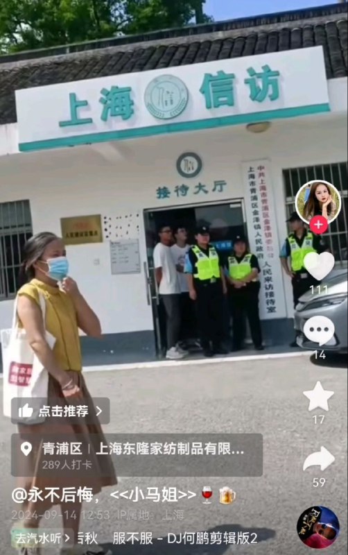 9月15日，上海东隆家纺公司无故且无提前通知搬厂，并拒绝向职工提供此前在搬厂合同中已明文说明的每位职工50000元赔偿金，大量职工自发组织示威活动，并前往金泽镇人民政府门口和金泽信访单位信访，遭到辅警和保安阻拦（视频1为东隆厂门口职工自发组织视频，视频2为金泽镇人民政府门口示威画面和保安、辅警阻拦，图片3为抖音东隆职工发布的信息，图片4为金泽信访单位联合辅警保安阻止信访拍摄画面）By