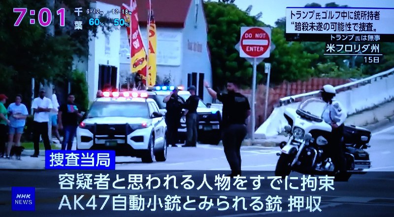 川普遭遇暗杀，但未遂并从嫌疑人查获一支疑似AK47的自动步枪川普遭遇暗杀，但未遂并从嫌疑人查获一支疑似AK47的自动步枪