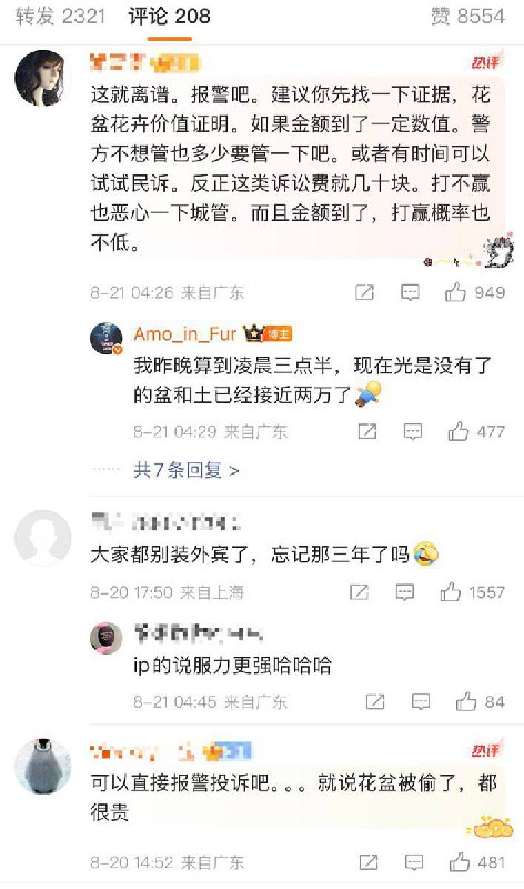 8月20日，微博上一名百万级花卉大V 发帖求助称，因为防疫，称自己耗时多年打造的花园在毫无通知的情况下被清空