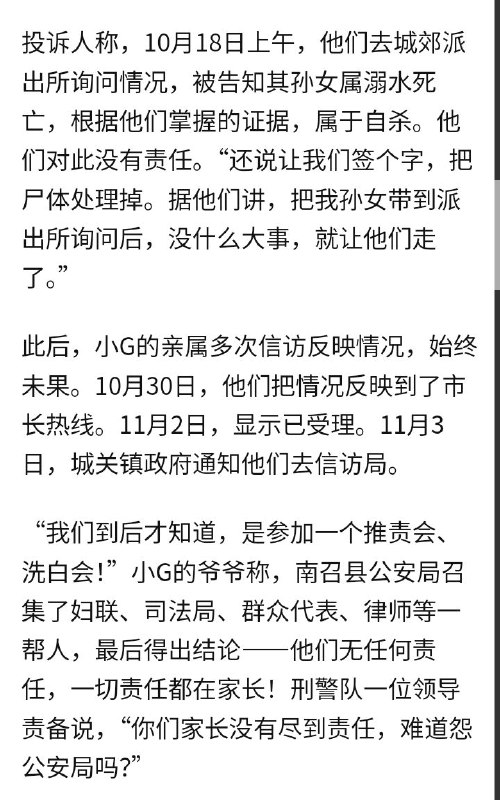 南阳13岁少女被警察从家里带走后隔日离奇死亡，其他的平台的新闻全部被删掉了