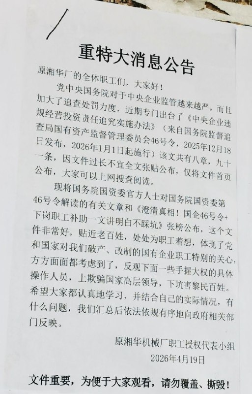 湘华机械厂关于90年