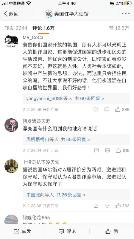 隔了几个小时 大部分美国驻华大使馆的微博评论被删除 但是又出现了很多新的评论 在明天晶哥和监狱犯人上班前立此存照By