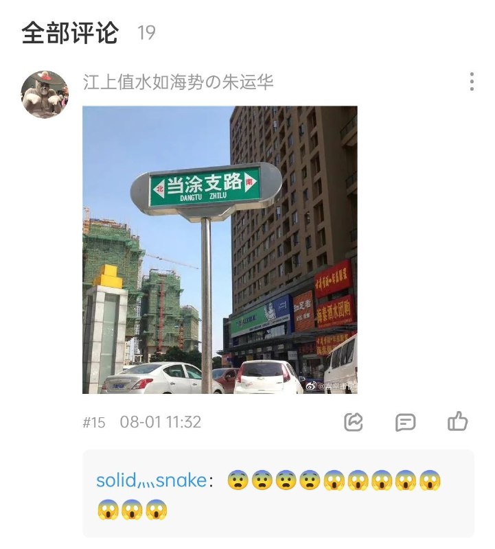 这路名是哪位群友起的？😱😱😱By