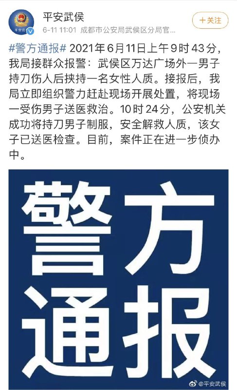 今日份的 #中国为什么这么安全