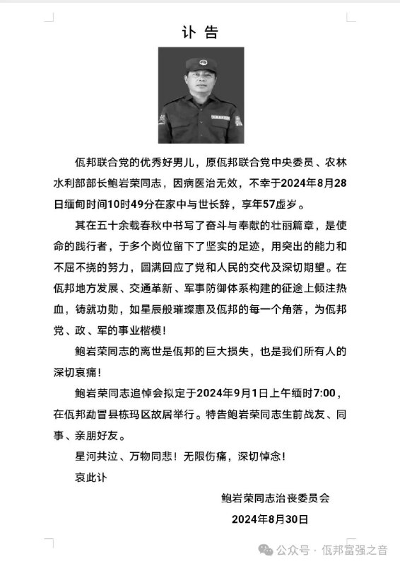 佤邦学中共国学的挺像By