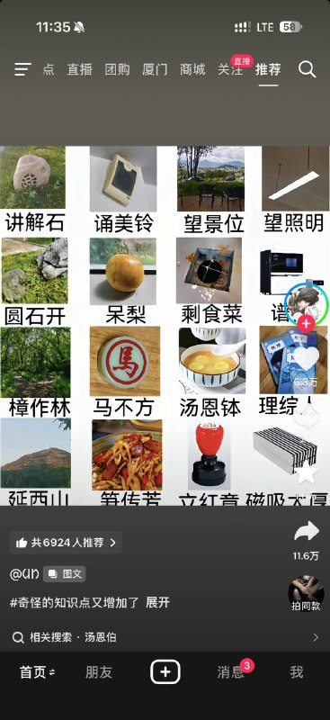 来自一名抖音网友，避