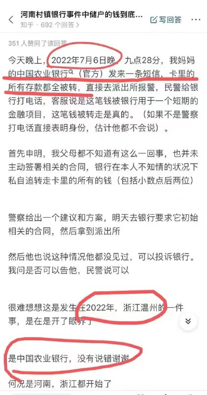 浙江温州中国农业银行非法转走储户存款作用金融项目！储户报警