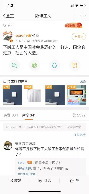 我支持社会主义，但我看不起工人后续