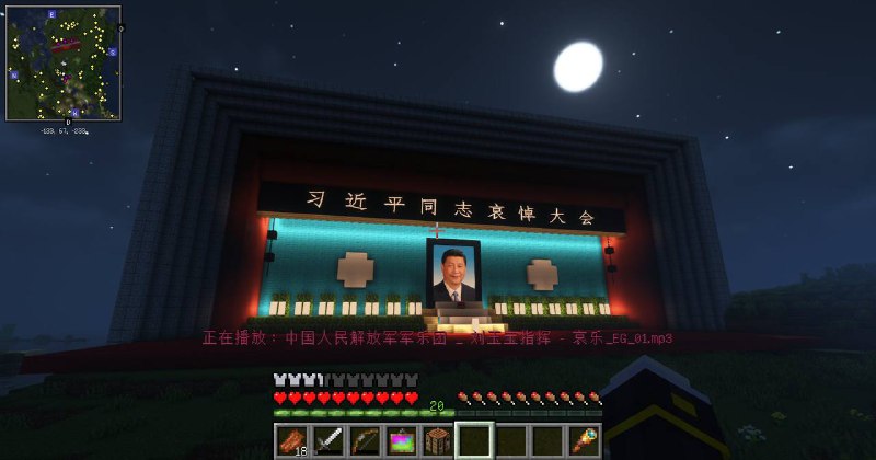 #习的世界 追悼大会By