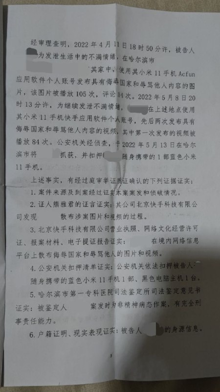 2022年，一名00后因在墙内二次元网站Acfun及快手上先后两次发布“具有侮辱国旗以及诋毁、丑化党和国家形象”的图片、视频（疑为图6）冲塔，播放量分别达105次及84次，被以“涉嫌侮辱国旗罪”为由监视居住，其后因“涉嫌寻衅滋事罪”被逮捕