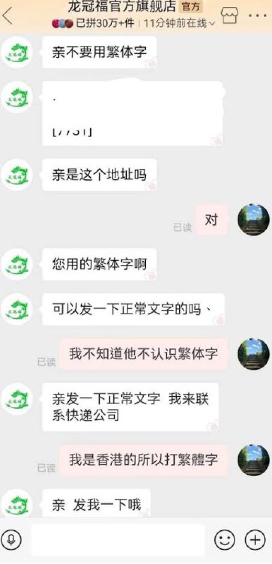 繁体字不认识当你妈的客服，送外卖去By