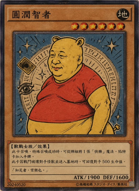 我有一张：习维尼😁