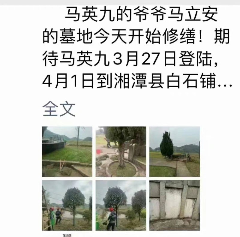 开始修缮马英九爷爷的墓地了By